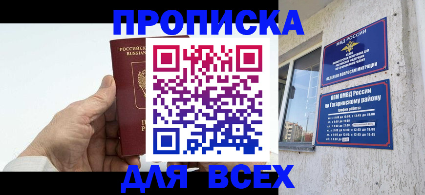прописка в Губкинском